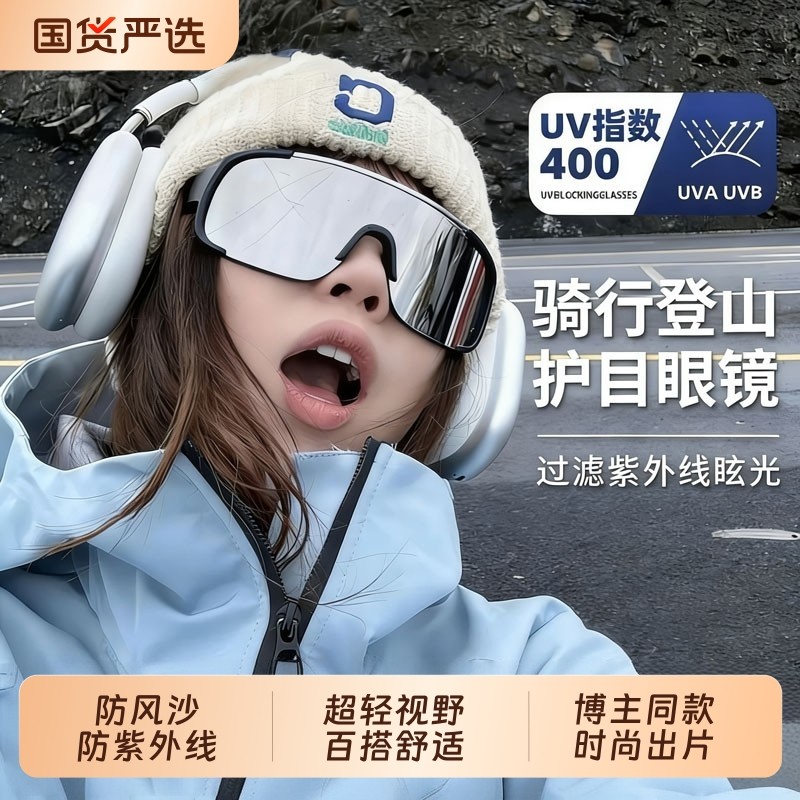 登山护目镜骑行防紫外线女男防风雪山爬山户外运动墨镜滑雪太阳镜