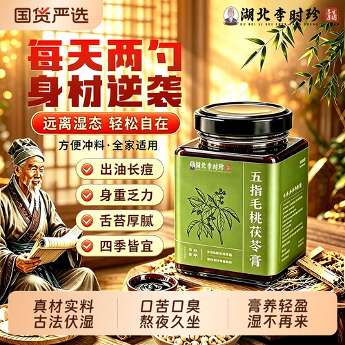 湖北李时珍五指毛桃湿气伏湿膏