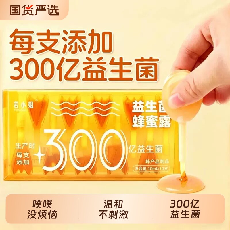 益生菌蜂蜜露孕妇专用蜂蜜栓孕妇幼儿助产士推荐正品官方旗舰店