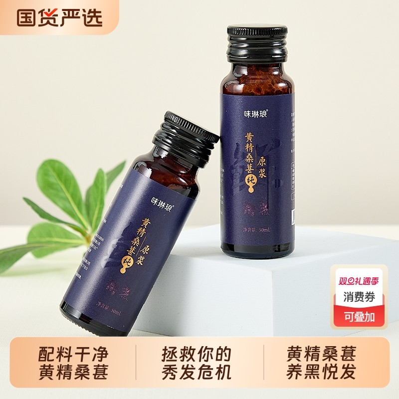 黄精桑葚原浆滋密悦|394人收藏