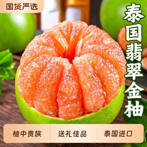 泰国进口翡翠青柚新鲜金柚水果红心蜜柚白糖泰柚整箱包邮送礼