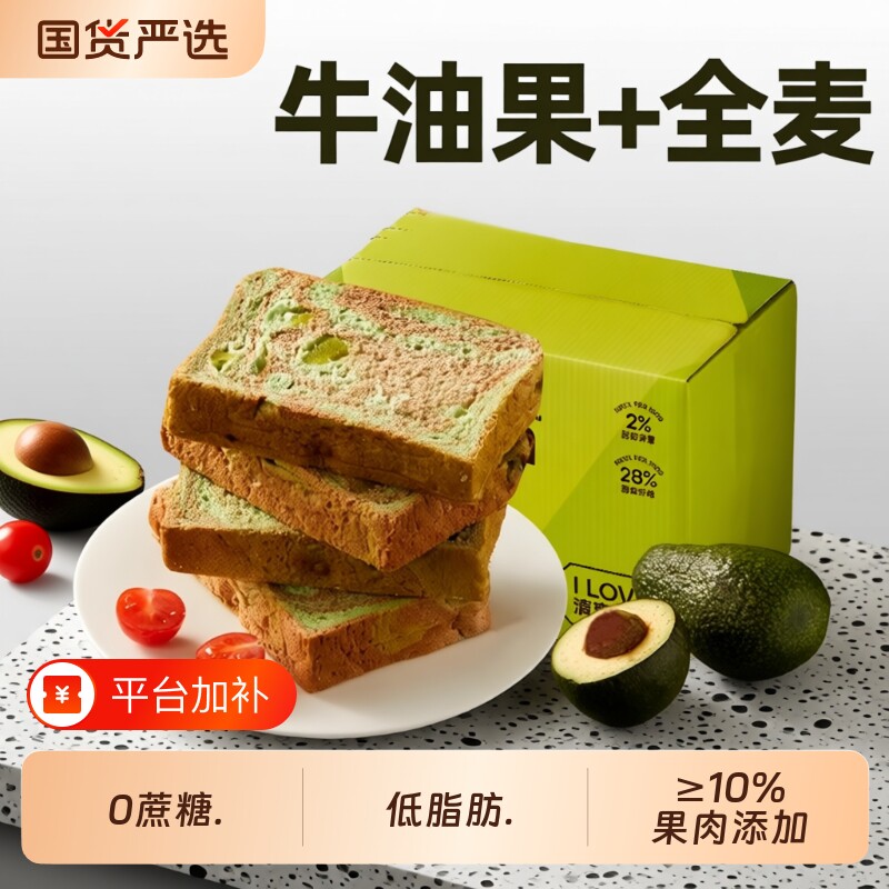 全麦早餐面包牛油果椰咖吐司无糖低脂速食轻食饱腹代餐0燕麦健康