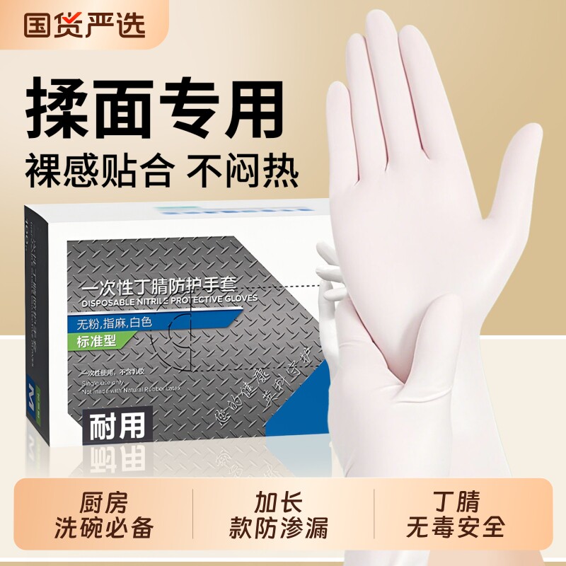 一次性丁睛揉面手套洗碗家务清洁厨房耐用食品级防水女士干活丁腈