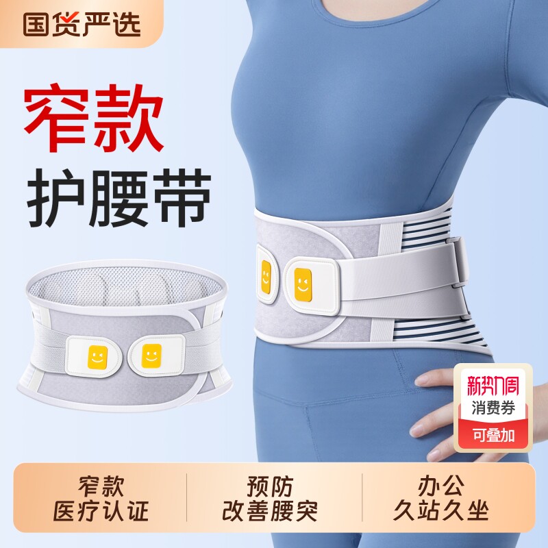 医用护腰带腰间盘突出腰椎劳损腰疼痛腰托部男士女士久坐神器腰围
