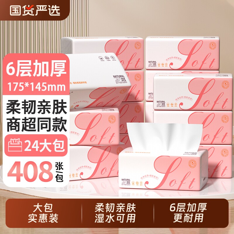 大包纸巾408张大抽纸家用实惠装整箱面巾纸厕纸卫生纸国货家庭装