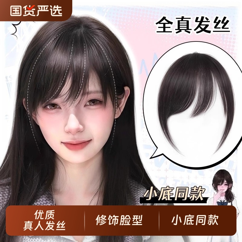 日漫斜刘海M型空气自然假发片