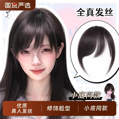 日漫斜刘海M型空气自然假发片