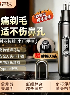 【阿里自营】高端鼻毛修剪器