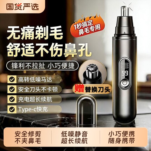 【阿里自营】高端鼻毛修剪器