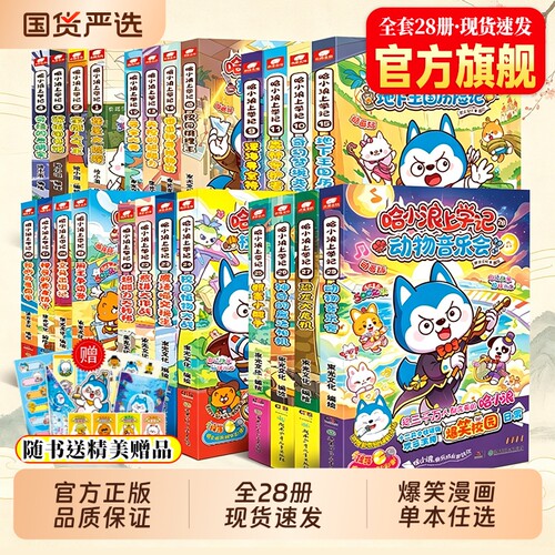 哈小浪上学记漫画书小学生课外书