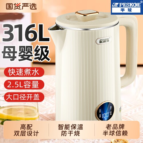 半球电热水壶家用316不锈钢电热保温一体烧水壶自动大容量开水壶