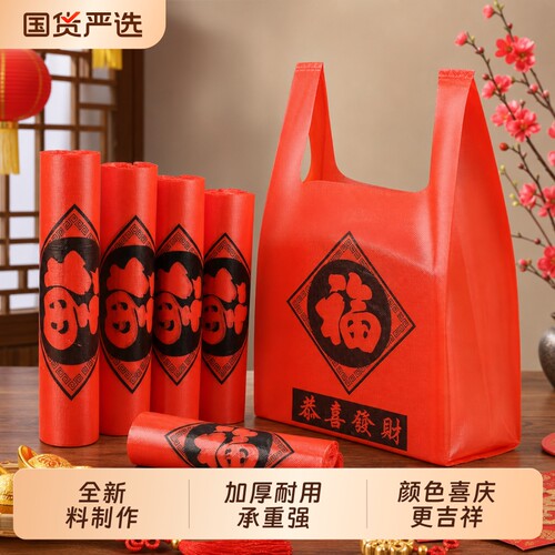 加厚福字红色塑料袋超市购物袋外卖打包袋手提方便袋收纳袋子特厚