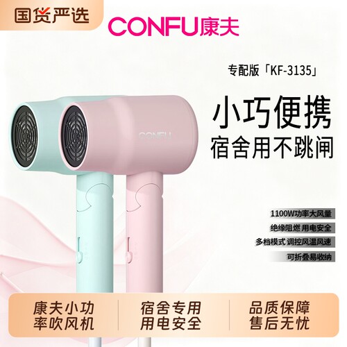 康夫电吹风机宿舍用学生800w便携可折叠家用护发专用小功率型风筒