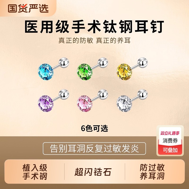 养耳洞医用钛钢耳钉女爆闪钛合金钻石华子螺丝耳骨钉2025新款耳饰