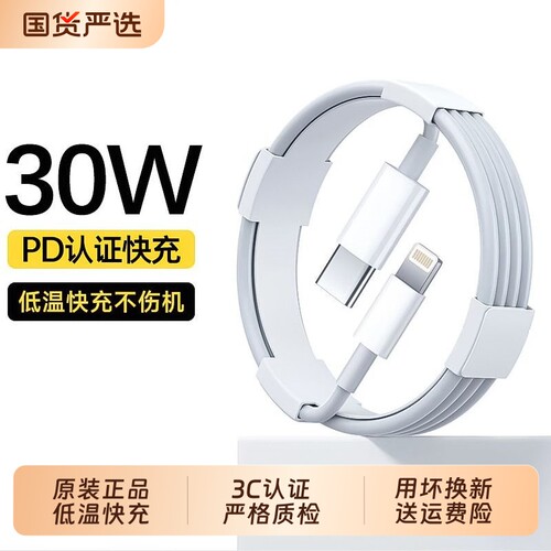 【30W快充】苹果13充电线适用iPhone16数据线14promax正品15手机/17/11/XR车载iPad平板12闪充原装typec正品