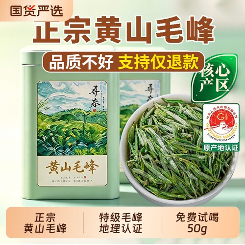 正宗明前黄山毛峰安徽高山绿茶