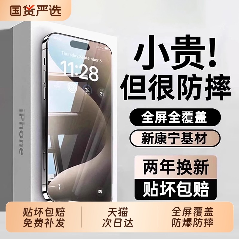 zpv适用苹果15/16钢化膜17iphone13promax手机膜14新款12贴膜11蓝光护眼plus防窥防摔xr高清全屏全包max保护,3C数码配件,手机贴膜,淘宝优惠券,粉丝福利购,淘宝优惠卷