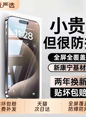 zpv适用苹果15/16钢化膜17iphone13promax手机膜14新款12贴膜11蓝光护眼plus防窥防摔xr高清全屏全包max保护