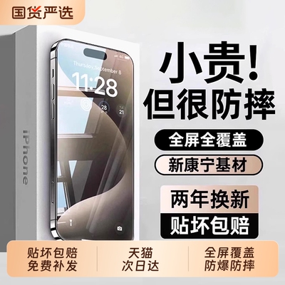 手机膜zpv适用苹果12钢化膜15/1617iphone13promax14新款贴膜11蓝光护眼plus防窥防摔xr高清全屏全包max防爆