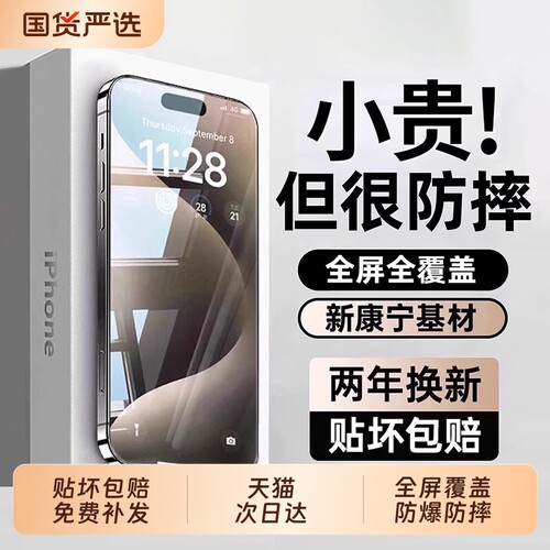 手机膜zpv适用苹果12钢化膜15/1617iphone13promax14新款贴膜11蓝光护眼plus防窥防摔xr高清全屏全包max保护