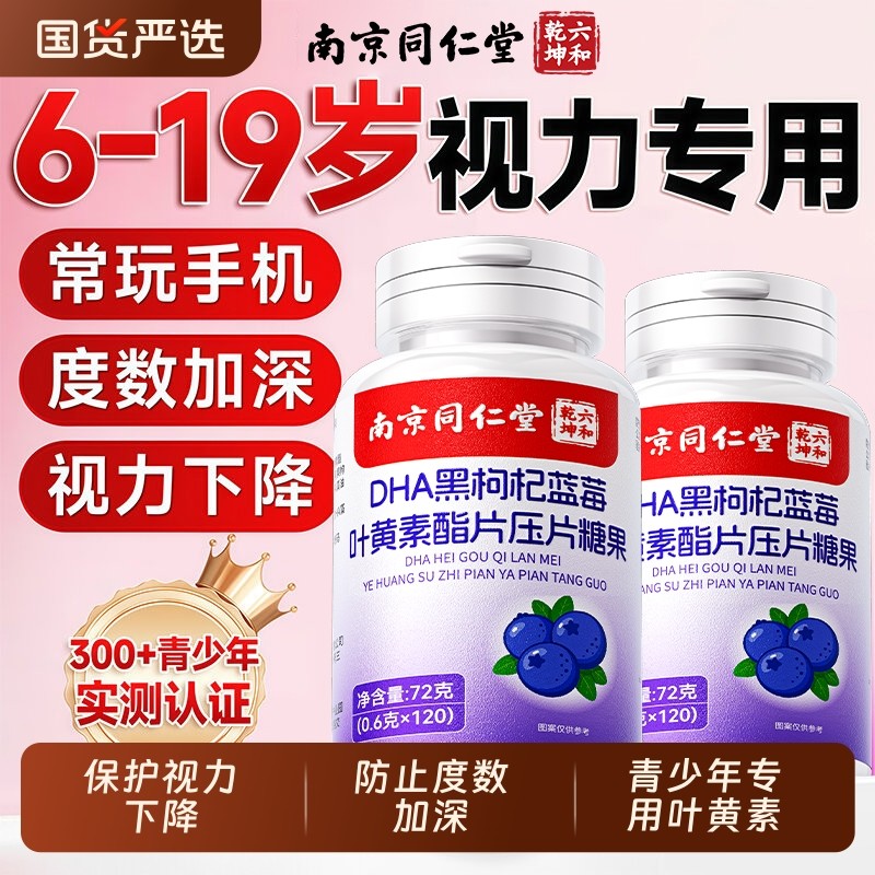 叶黄素蓝莓片儿童青少年保护视力专用正品官方旗舰店第一名护眼,保健食品/膳食营养补充食品,叶黄素/蓝莓/越橘提取物,淘宝优惠券,粉丝福利购,淘宝优惠卷