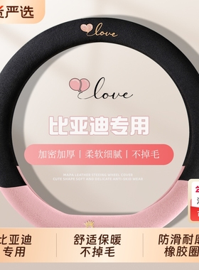 比亚迪海豚方向盘套海鸥汉EV元plus秦plus唐海豹06宋pro短绒冬季