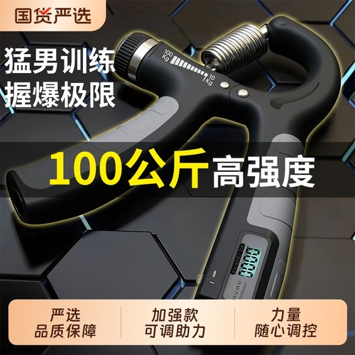 握力器男可调节10-100kg成人学生健身器材计数练手臂力量肌肉训练