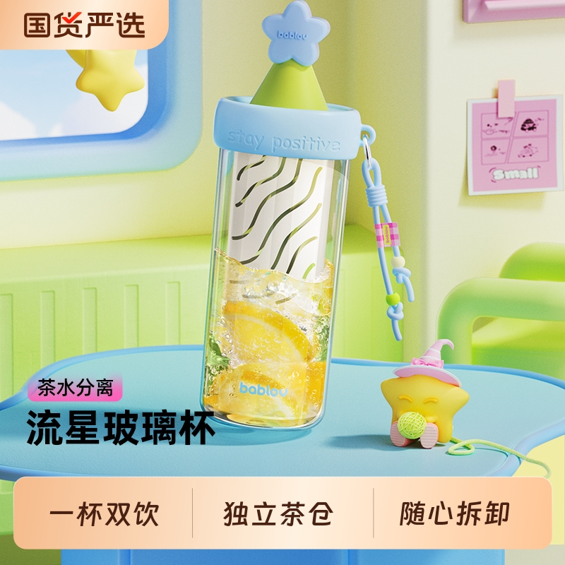 bablov茶水分离便携玻璃杯