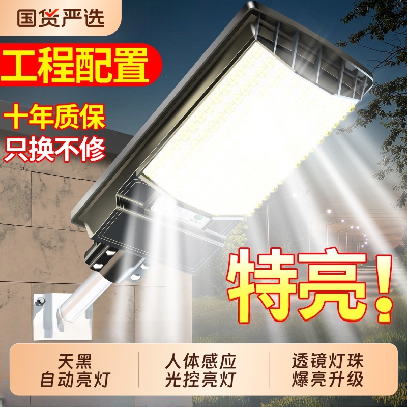 太阳能户外灯2025新款家用庭院灯强光照明灯农村室外人体感应路灯