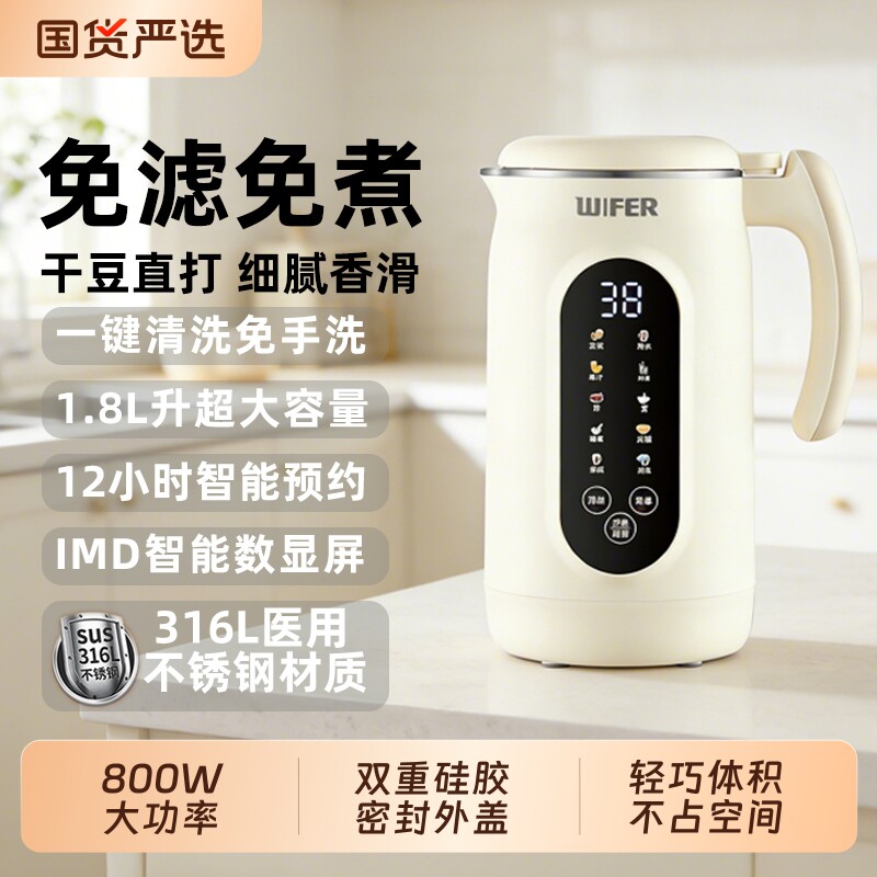 WEFER/英国好夫人316不锈钢破壁机辅食机免过滤细腻豆浆机低音款