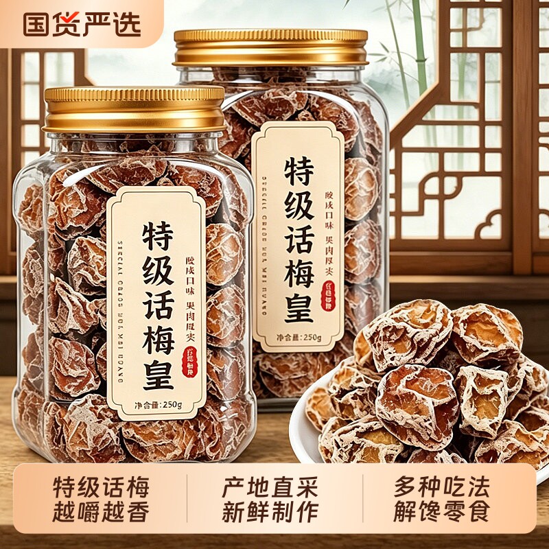 九制话梅正宗话梅干皇泡水喝孕妇零食500g罐装新货商用官方旗舰店