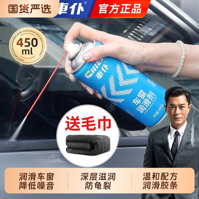 车仆车窗润滑剂汽车玻璃升降
