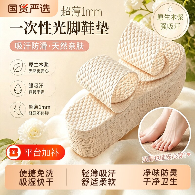 夏季军训一次性鞋垫光脚神器防滑不用穿袜子超薄女吸汗防臭透气男