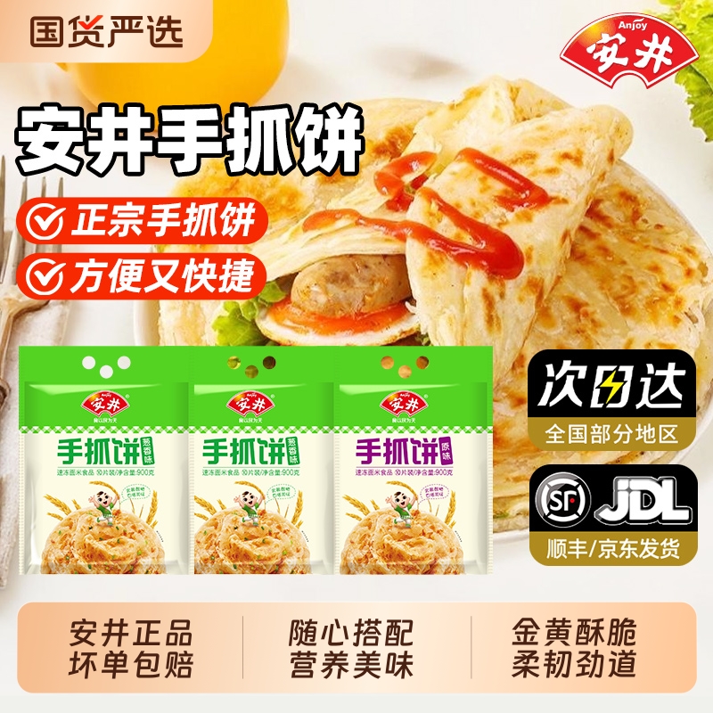 安井原味手抓饼900g*2袋营养早餐速食煎饼奶香自然酥脆半成品食材