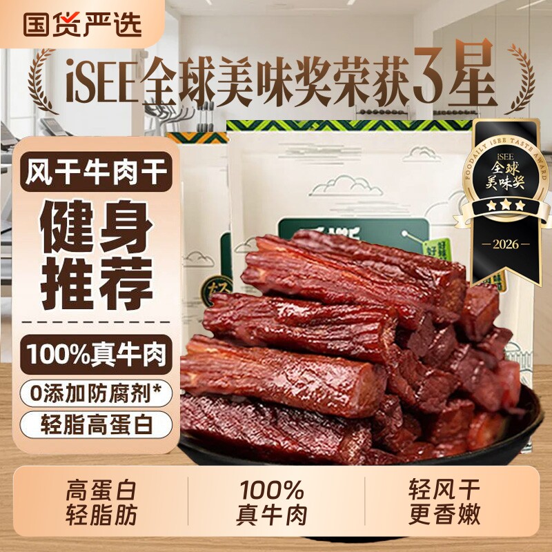内蒙风干牛肉干手撕特产减牛肉零食即食脂健身送人健康小包装解馋