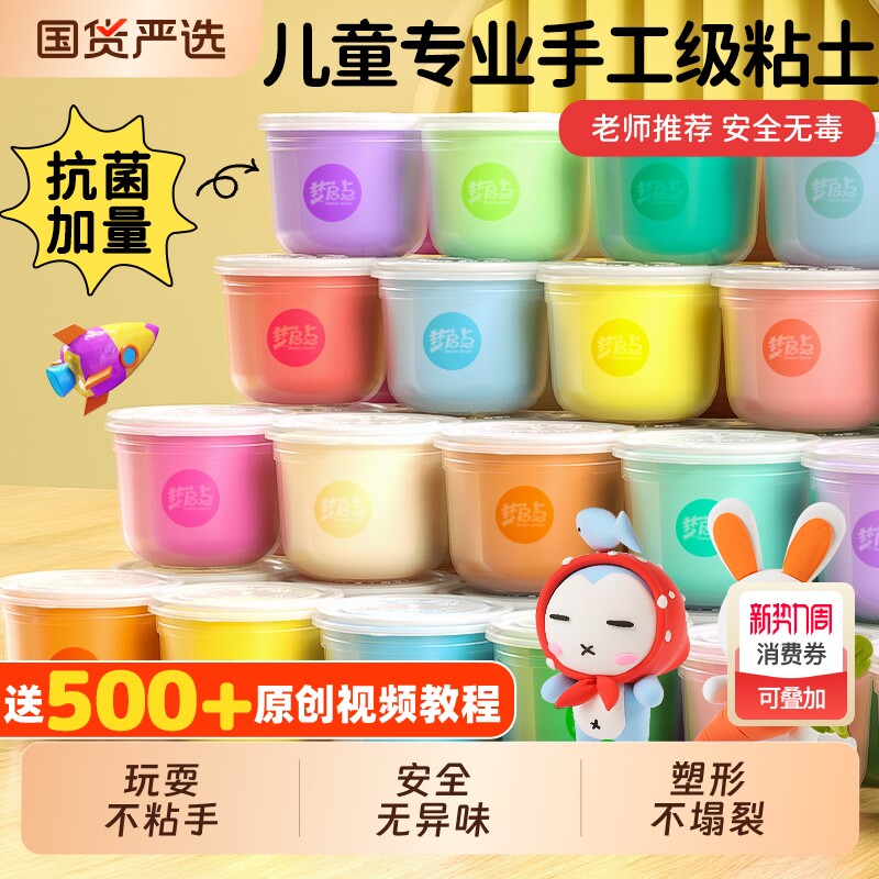 梦启点儿童24色超轻粘土彩泥橡皮泥安全无毒食品级小学生玩具黏土