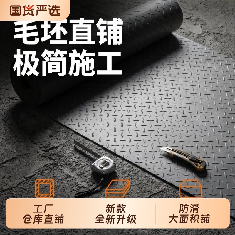牛筋塑料地垫工厂车间大面积PVC防滑垫仓库楼梯过道厨房防水胶垫