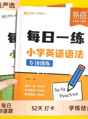 【易蓓】小学英语语法每日一学一练语法时态词法句法专项知识大全思维导图三四五六年级小升初系统总复习必英语课外辅导学习资料·