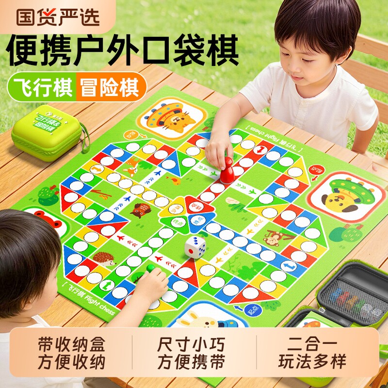 儿童飞行棋小学生便携口袋益智冒险棋二合一棋类幼儿园多功能玩具