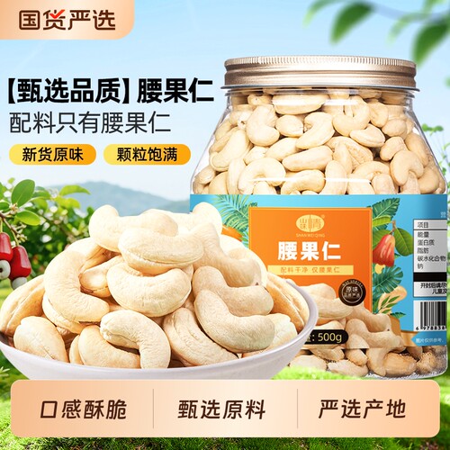 腰果新货原味熟坚果仁