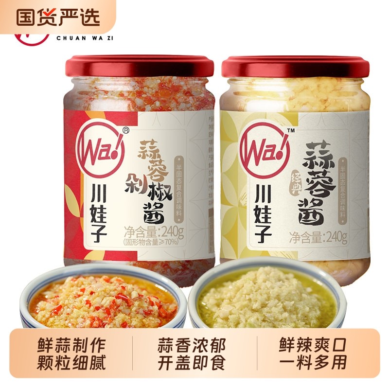 川娃子蒜蓉剁椒酱|千人回购