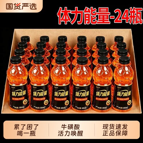 体力能量300ml维生素风味饮料