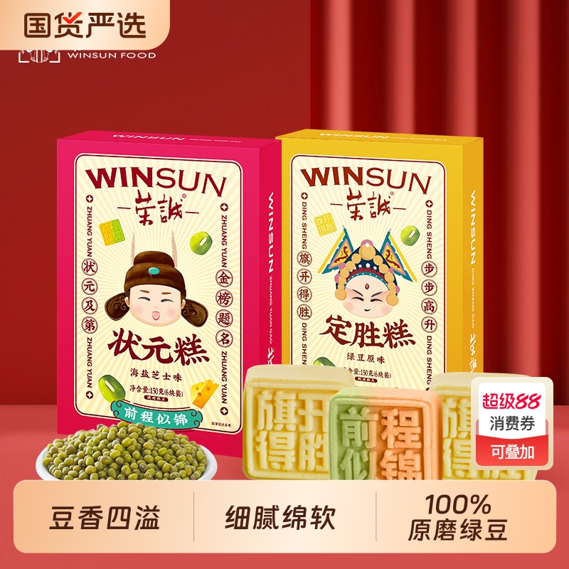 荣诚绿豆糕原味夹心点心状元糕定胜糕礼品盒小吃下午茶零食糕点