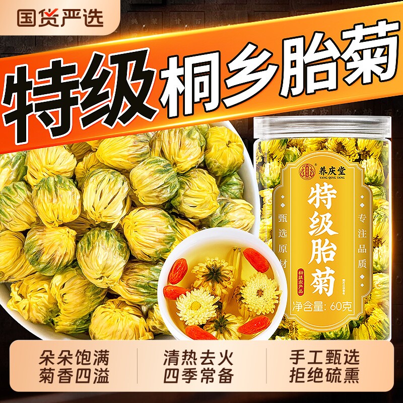 胎菊特级正品官方旗舰店去火清热天然精品金银花茉莉桐乡胎菊花茶