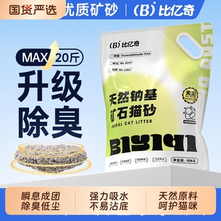 比亿奇猫砂钠基矿物石活性炭抑菌膨润土无尘除臭猫砂20kg装包邮