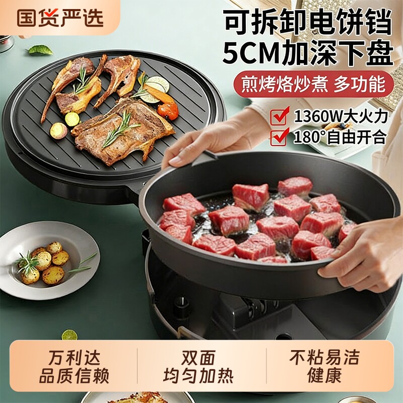 万利达电饼铛新款家用加深加大双面加热可拆洗可调温电饼档烙饼锅