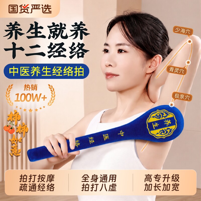 90w+人已买！经络拍销量第I名图片