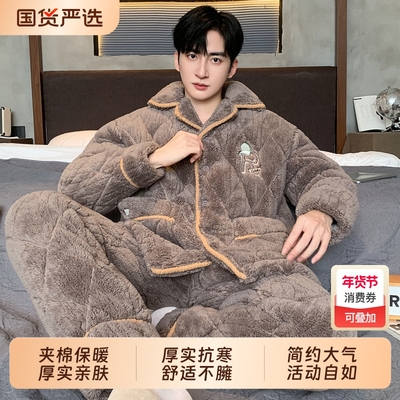 俞兆林男士睡衣加绒加厚秋冬季三层夹棉保暖男生珊瑚绒冬天家居服