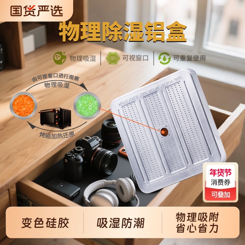 利威相机保险柜电子器盒200g橙变色硅胶干燥剂铝盒可重复防潮除湿,洗护清洁剂/卫生巾/纸/香薰,干燥剂/除湿用品,淘宝优惠券,粉丝福利购,淘宝优惠卷