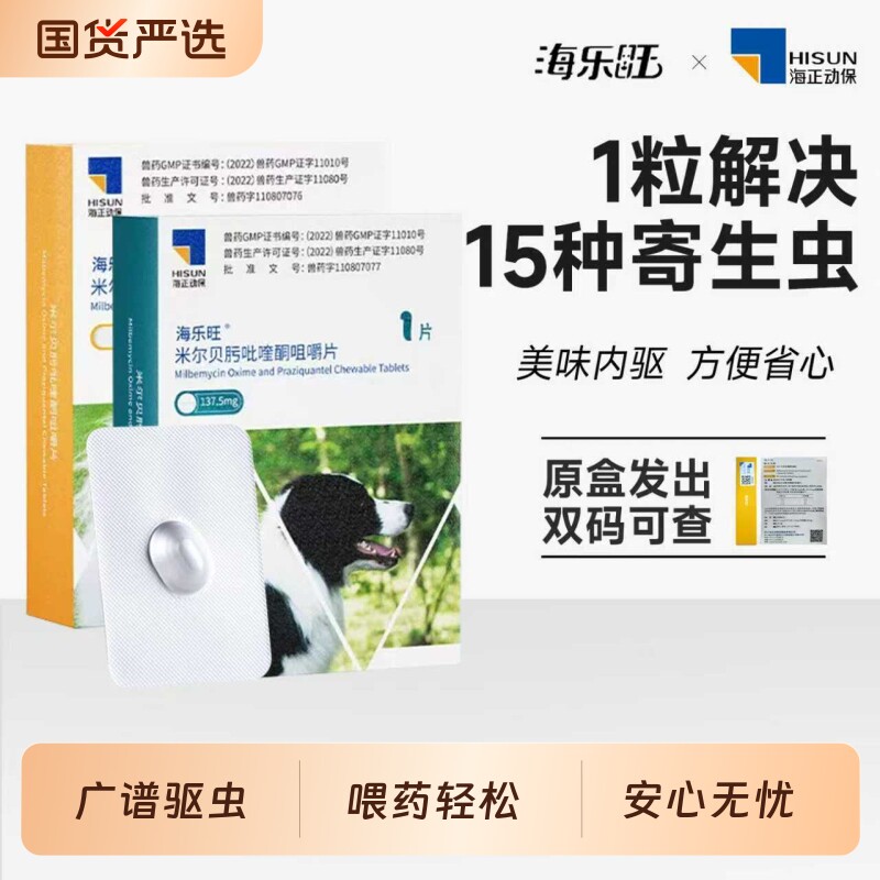 海乐旺狗狗驱虫药体内一体宠物体外耳螨幼犬泰迪米尔贝肟吡喹酮片